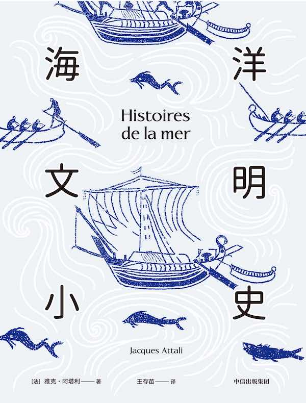 海洋文明小史