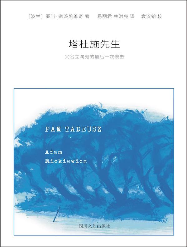 塔杜施先生：又名立陶宛的最后一次袭击