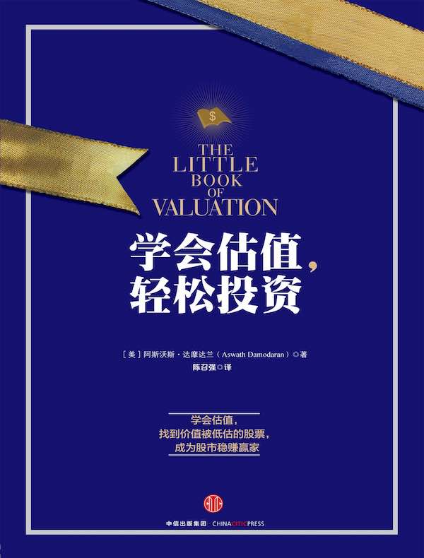 学会估值,轻松投资