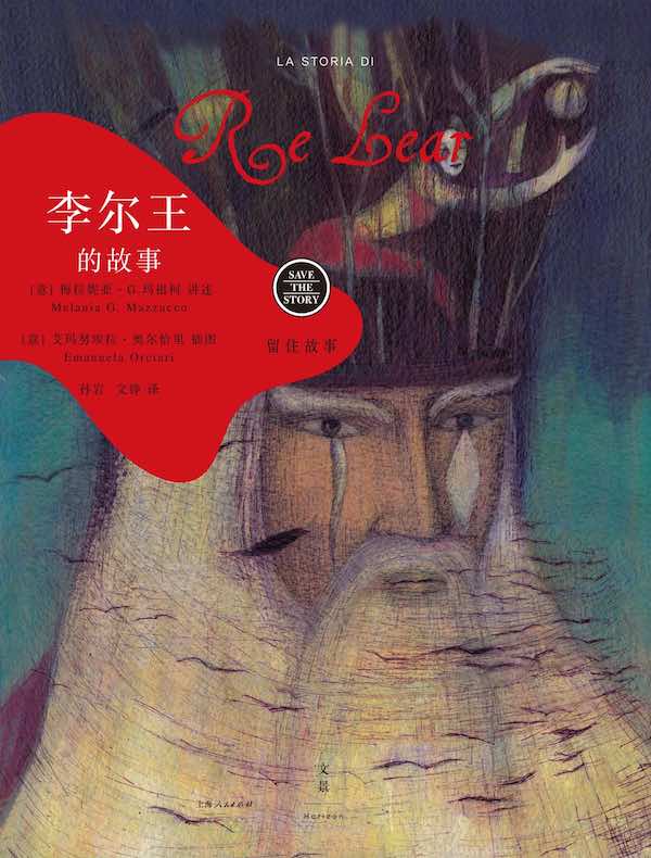 留住故事系列:李尔王的故事