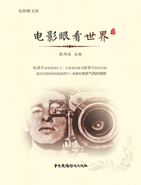 电影眼看世界