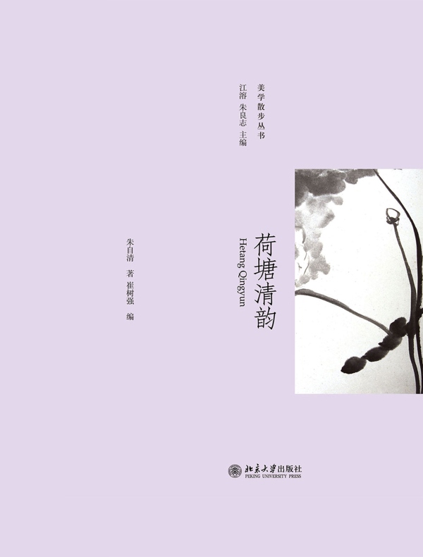 荷塘清韵