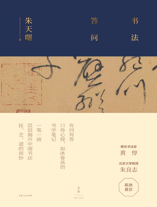 书法答问