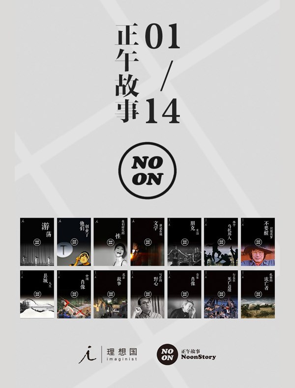 正午故事（01-14）