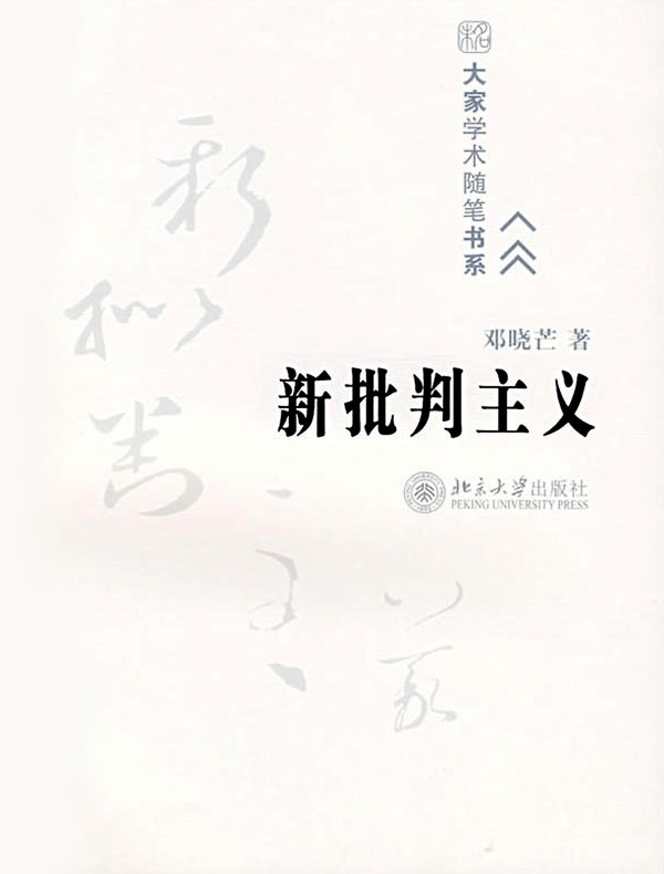 新批判主义