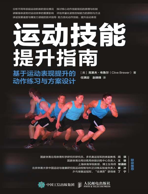 运动技能提升指南:基于运动表现提升的动作练习与方案设计