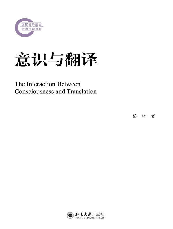 意识与翻译