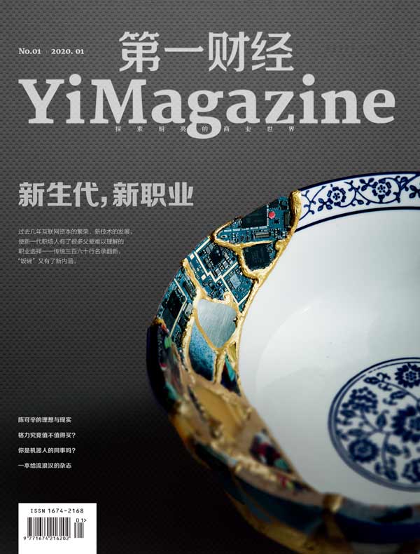 第一财经（月刊 2020年01期）