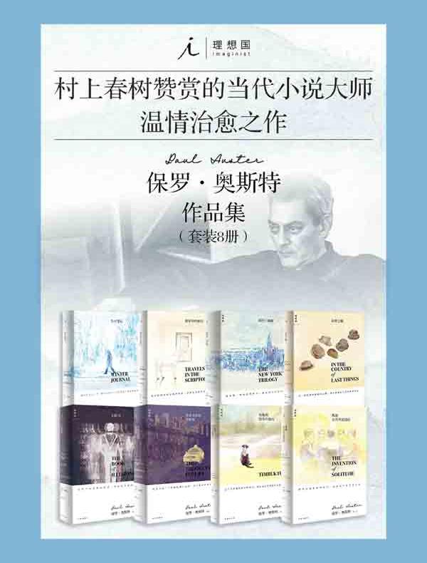 保罗·奥斯特作品集（全八册）