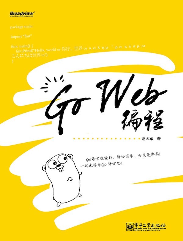 Go Web编程