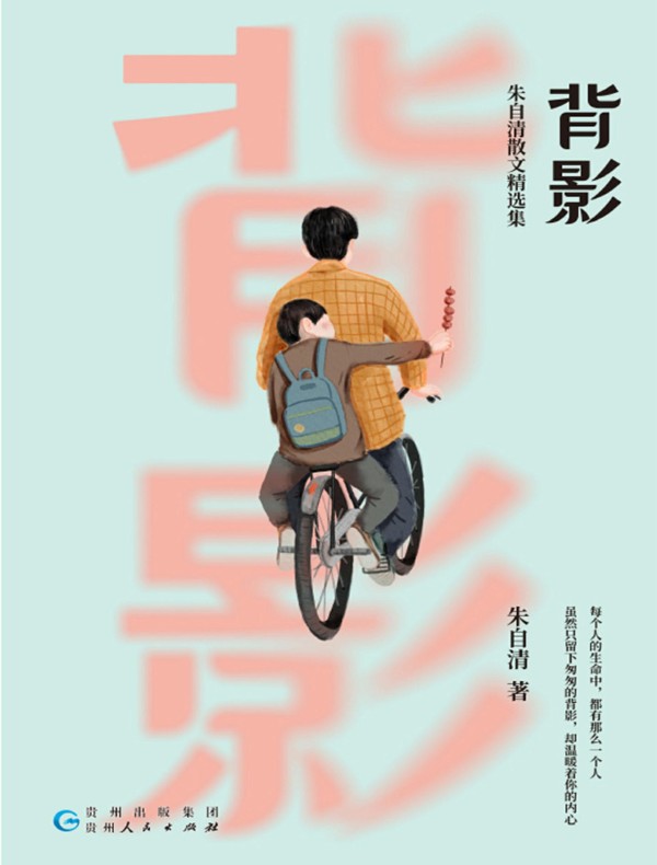 背影:朱自清散文精选集
