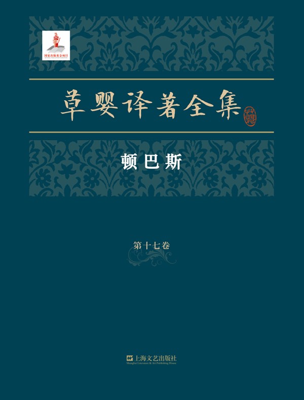 草婴译著全集·第十七卷