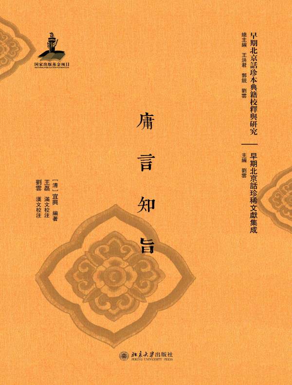 庸言知旨（全二册）