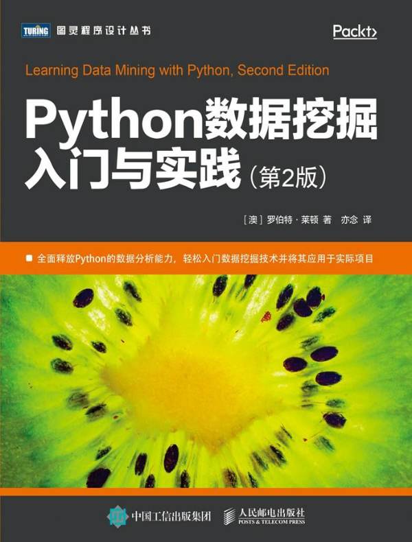 Python数据挖掘入门与实践(第2版)