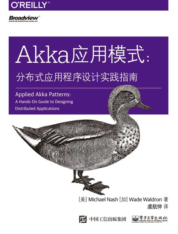 Akka应用模式：分布式应用程序设计实践指南