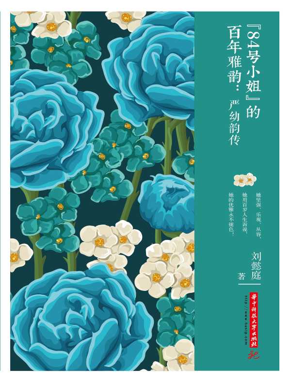 “84号小姐”的百年雅韵：严幼韵传