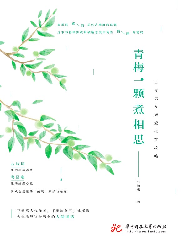 青梅一颗煮相思