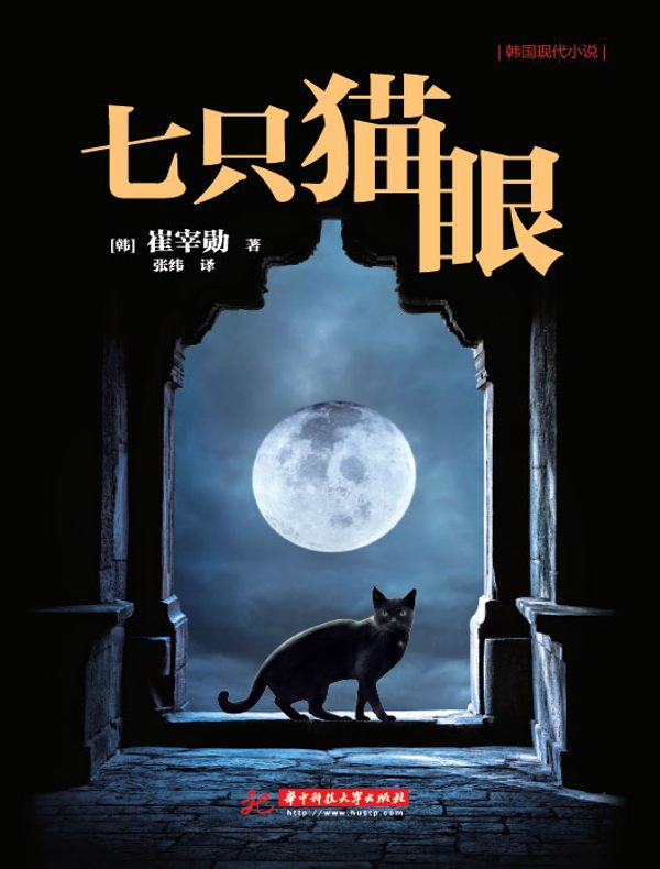 七只猫眼