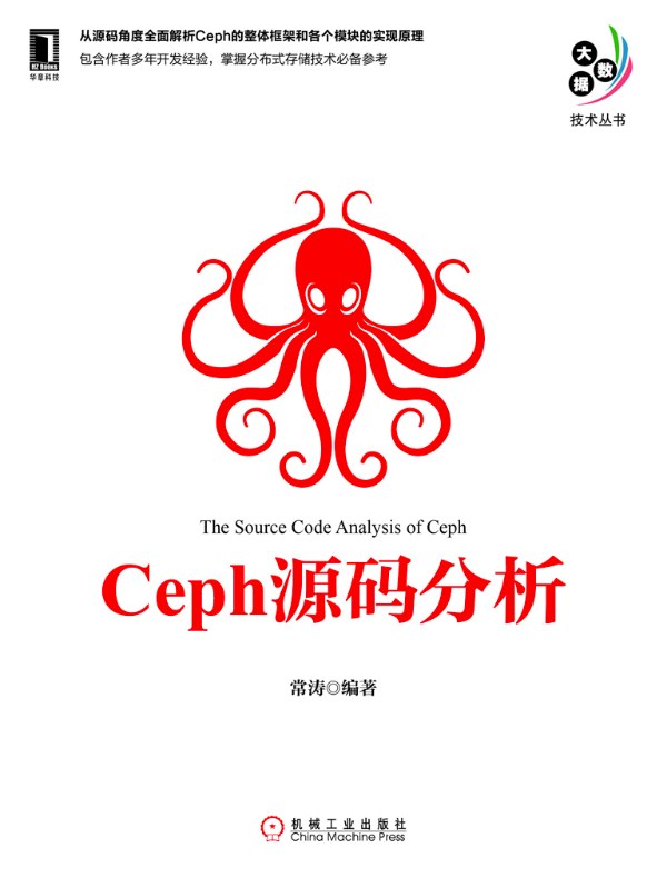 Ceph源码分析