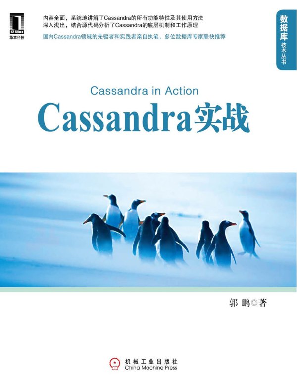 Cassandra实战