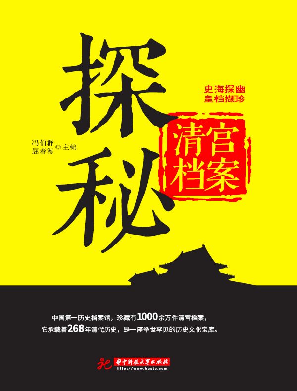 清宫档案探秘