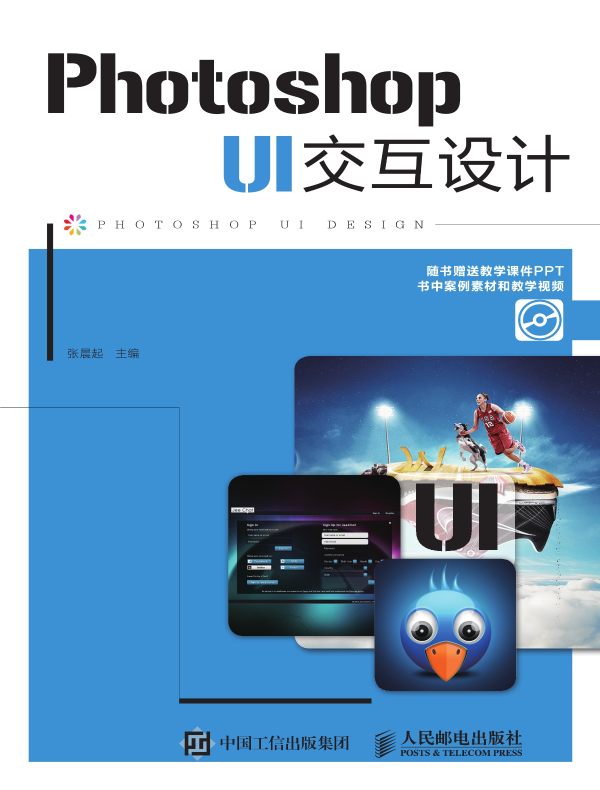 Photoshop UI交互设计