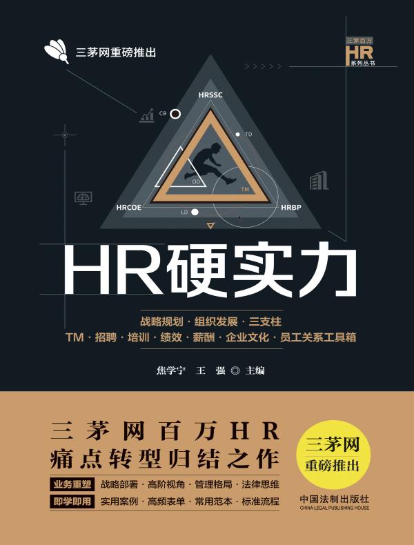 HR硬实力