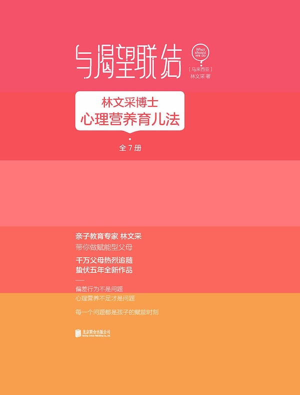 与渴望联结（全七册）