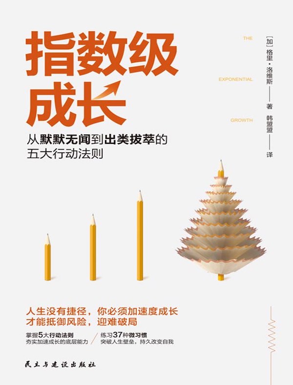 指数级成长