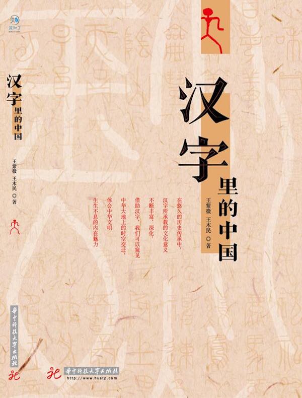 汉字里的中国