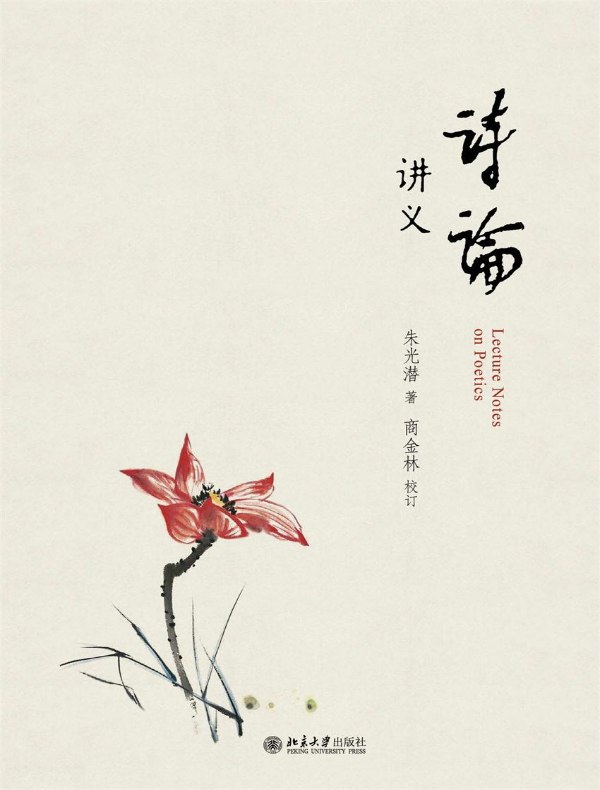 诗论讲义