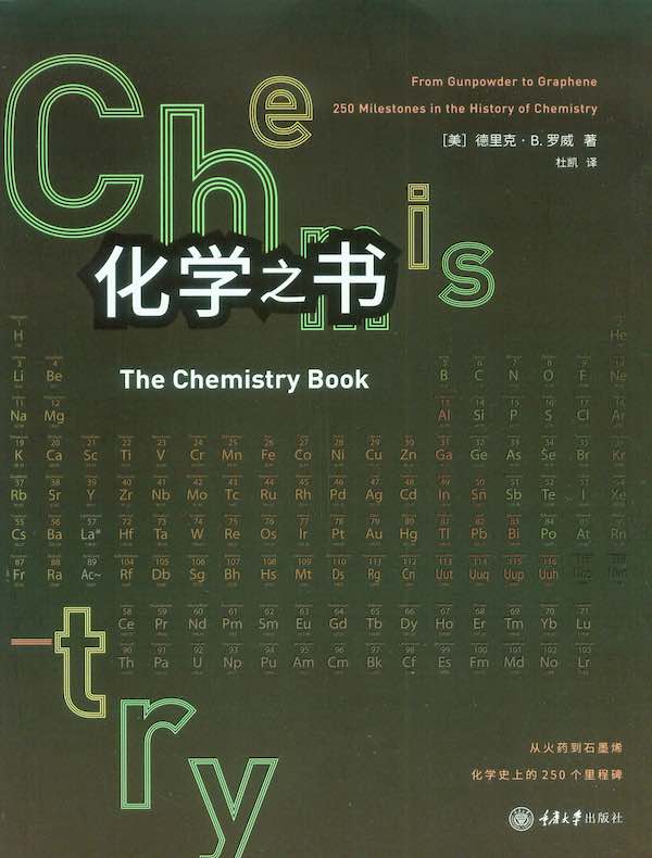 化学之书（里程碑系列）