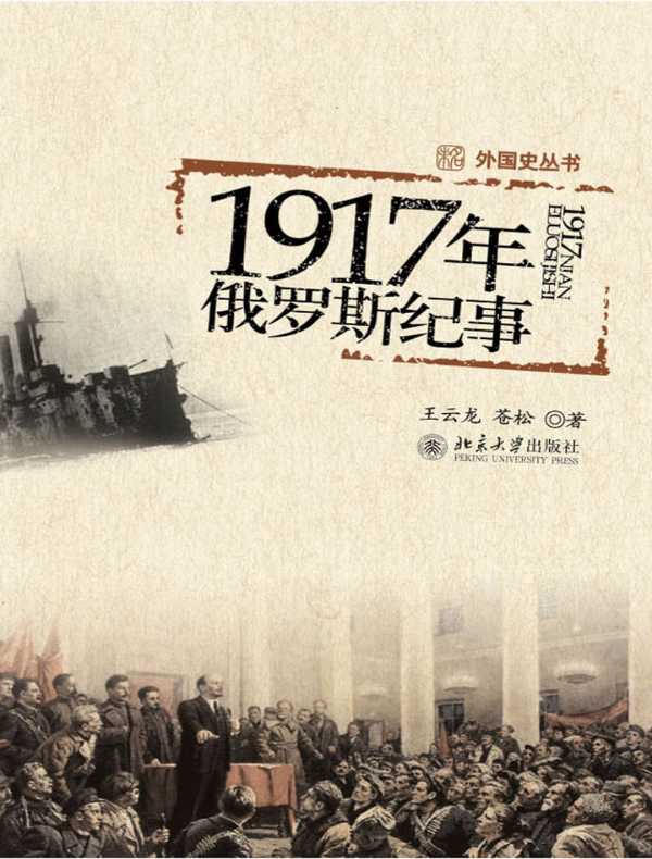 1917年俄罗斯记事