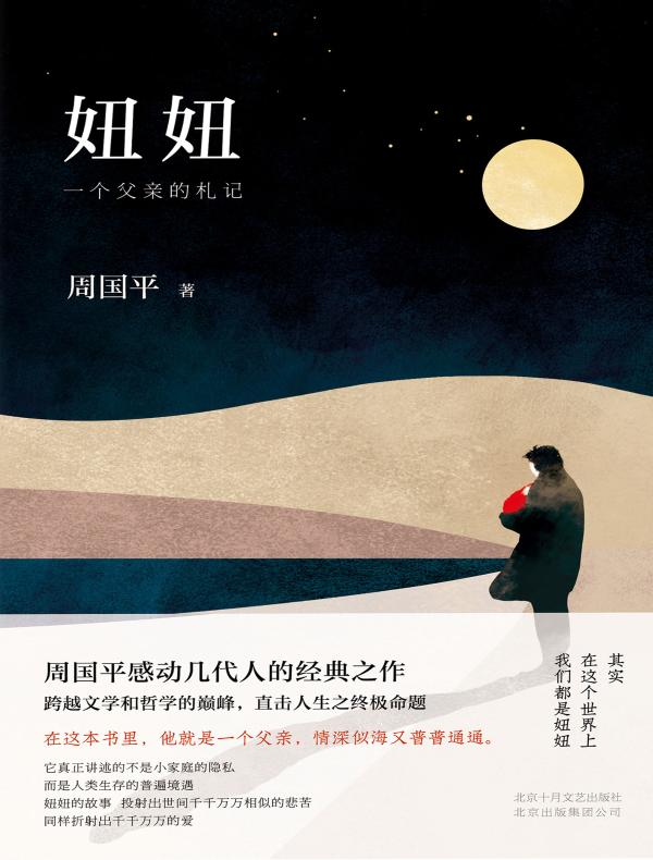 妞妞:一个父亲的札记