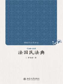 法国民法典