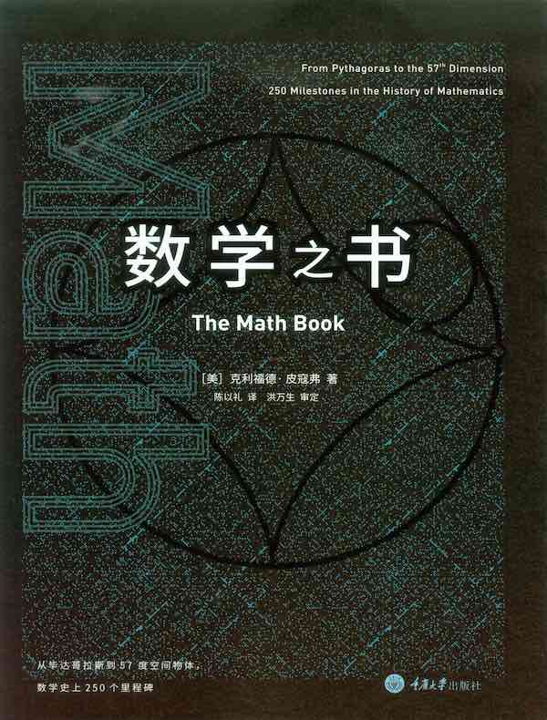 数学之书（里程碑系列）