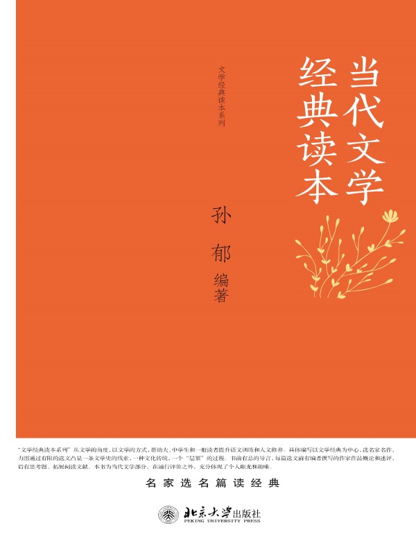 当代文学经典读本