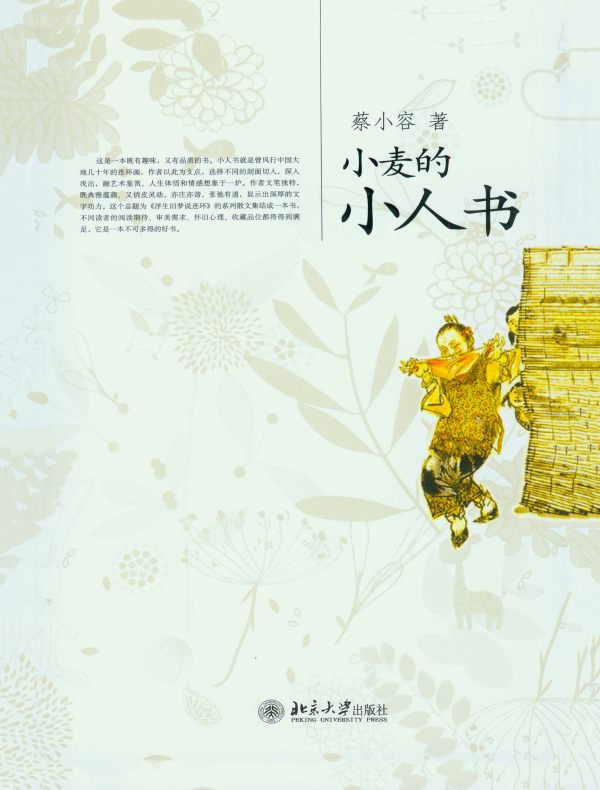 小麦的小人书
