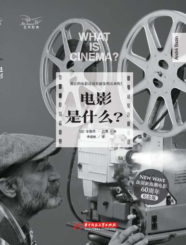 电影是什么？