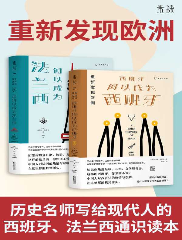 重新发现欧洲（共二册）