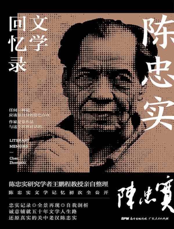 陈忠实文学回忆录