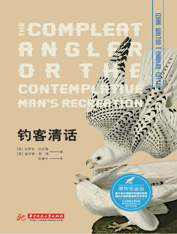 钓客清话（博物图鉴版）