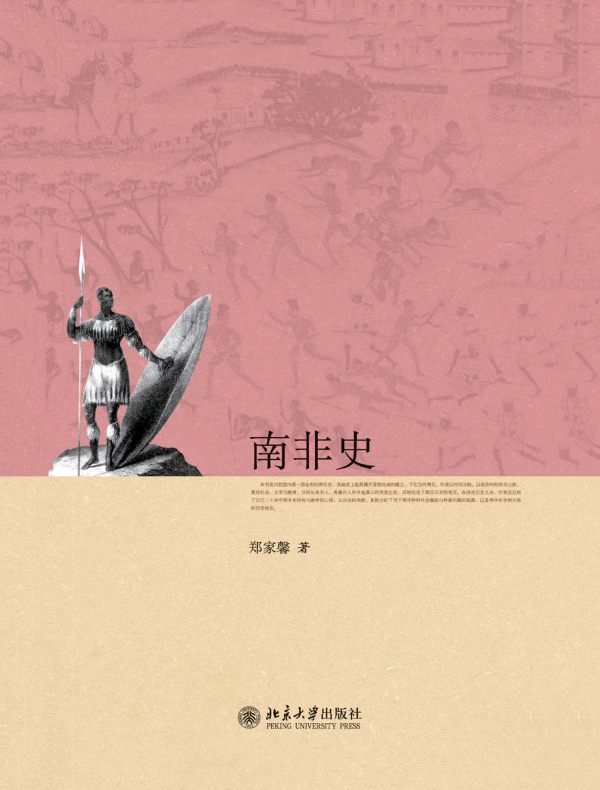 南非史