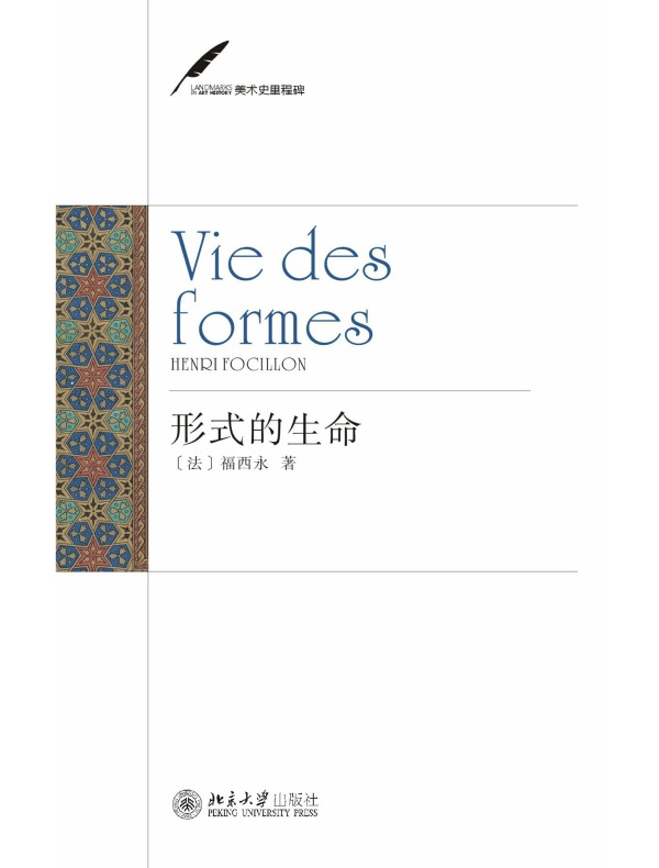 形式的生命