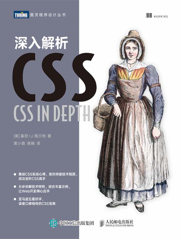 深入解析CSS