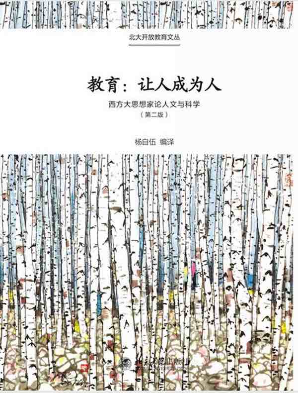 教育：让人成为人