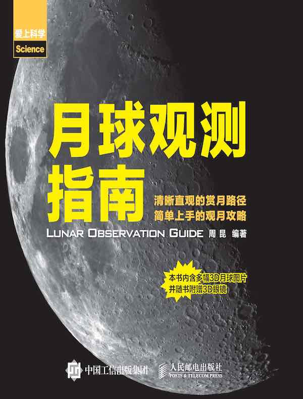 月球观测指南