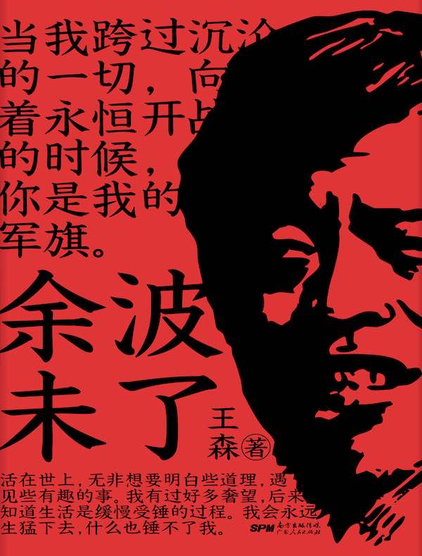 余波未了