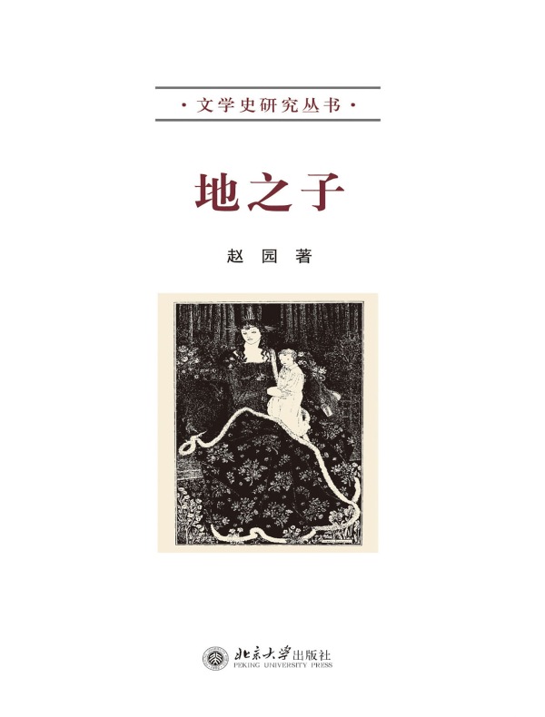地之子