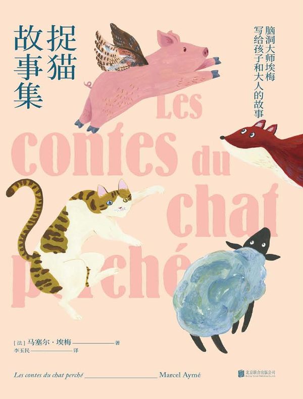 捉猫故事集